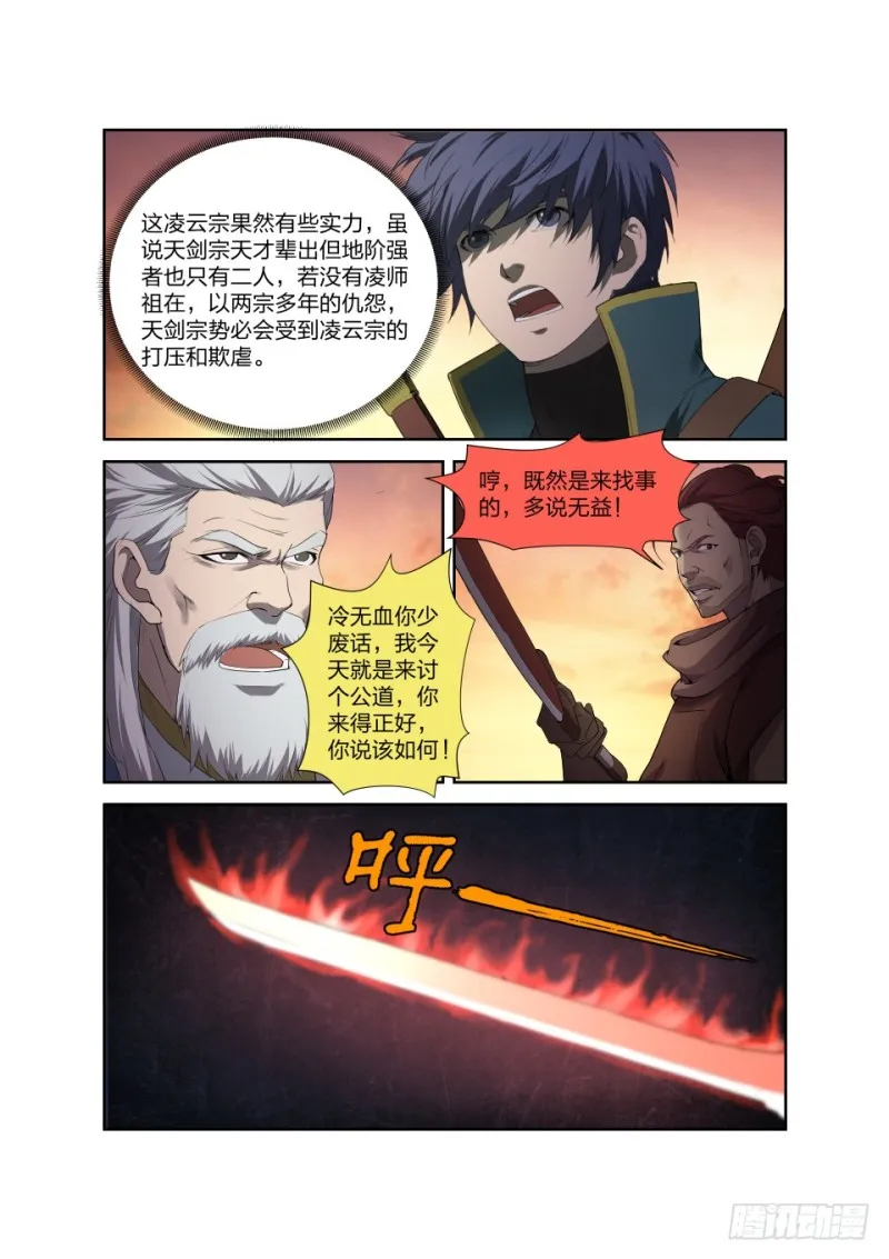 剑逆苍穹漫画,204 以一敌四4图