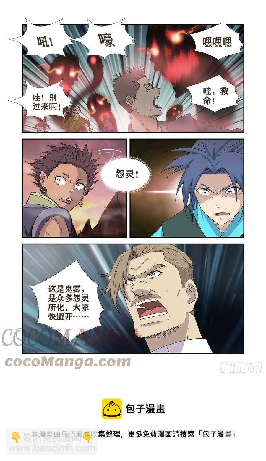 剑逆苍穹漫画,410    怨灵来袭5图