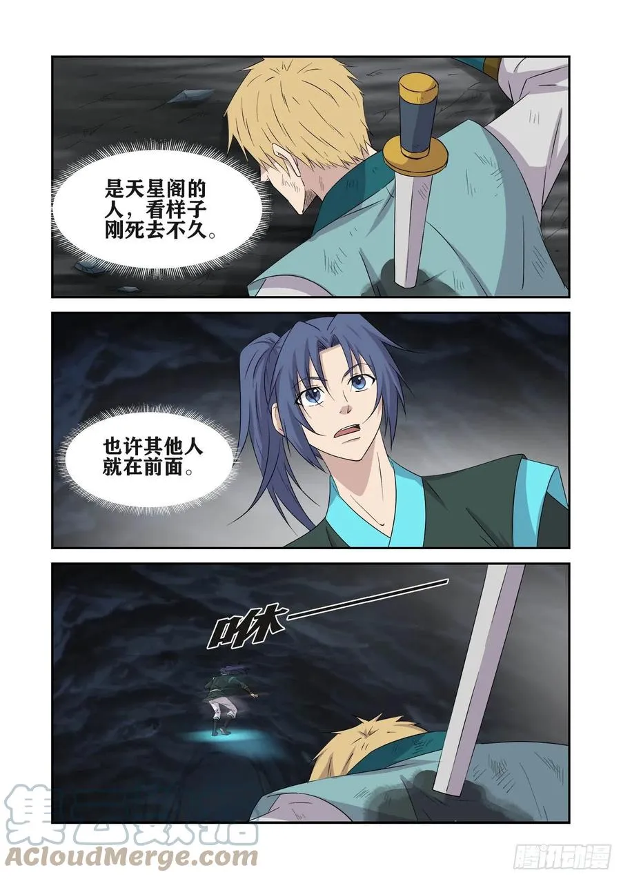 剑逆苍穹漫画,381   果然有鬼4图