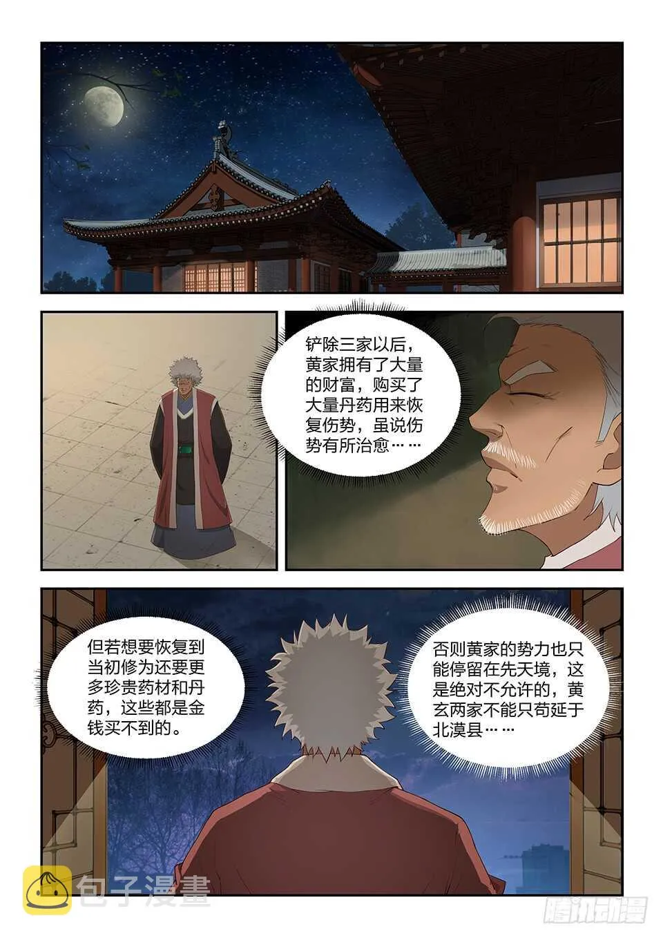 剑逆苍穹漫画,一百一十六 初蓝剑2图