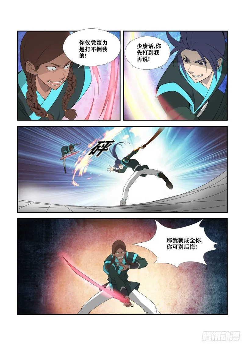 剑逆苍穹漫画,295   痛打郑渊5图