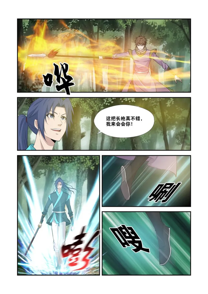 剑逆苍穹漫画,358    事不过三3图