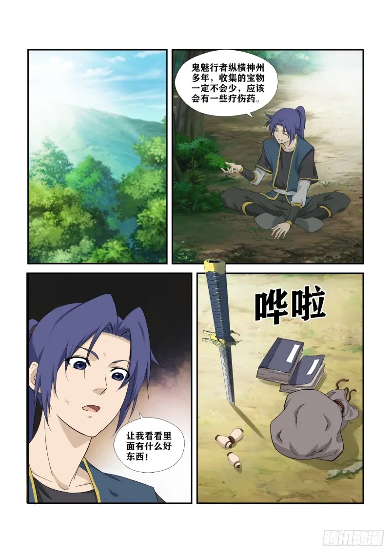 剑逆苍穹漫画,280   收获颇丰5图