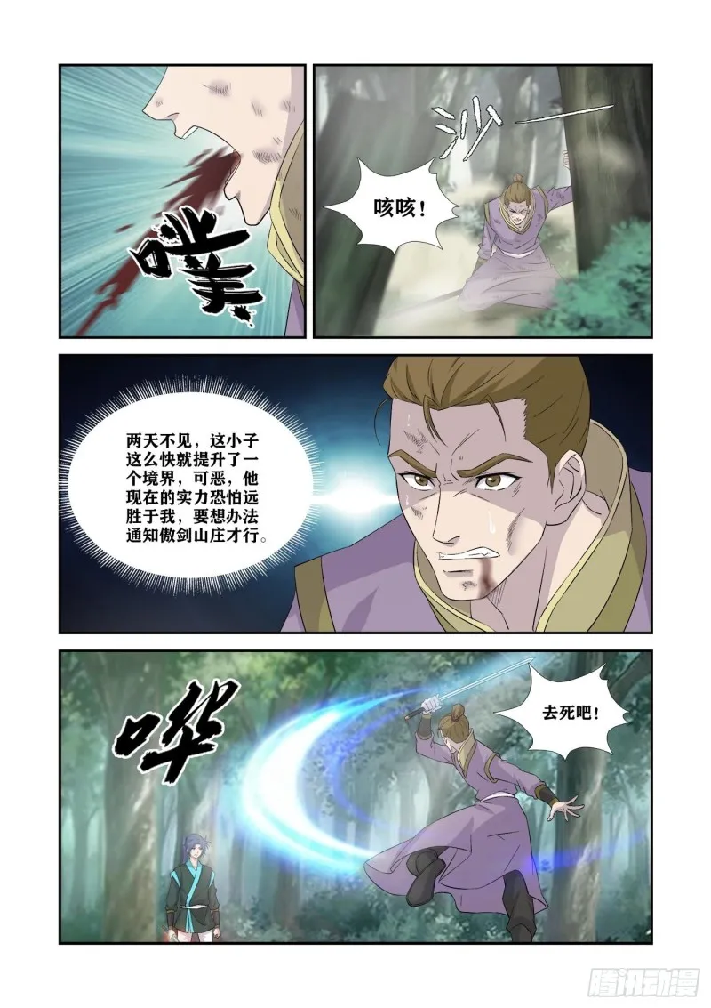剑逆苍穹漫画,347   追杀宇文嚣4图
