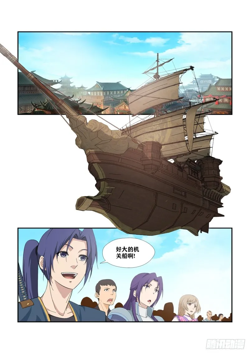 剑逆苍穹漫画,289   北辰阁2图