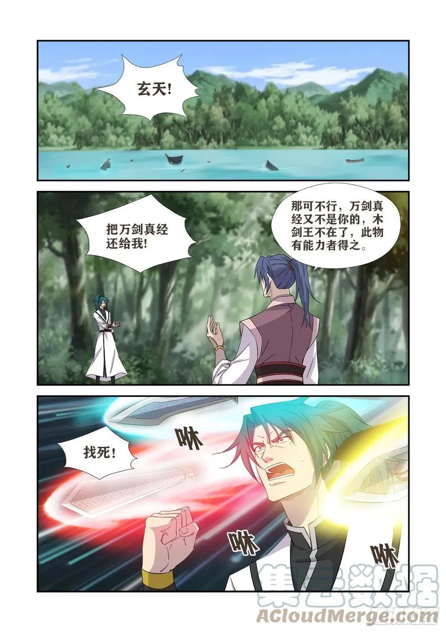 剑逆苍穹漫画,400   暴揍剑公子2图