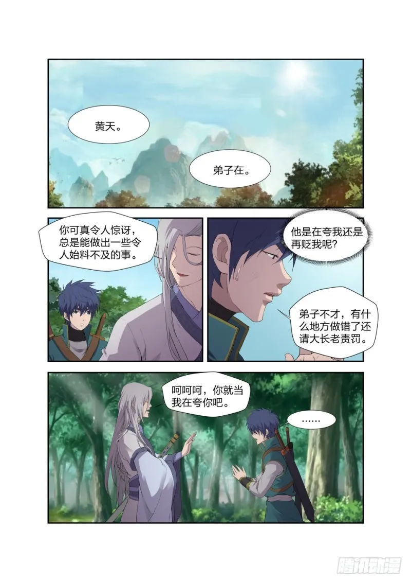 剑逆苍穹漫画,200 见凌师祖4图