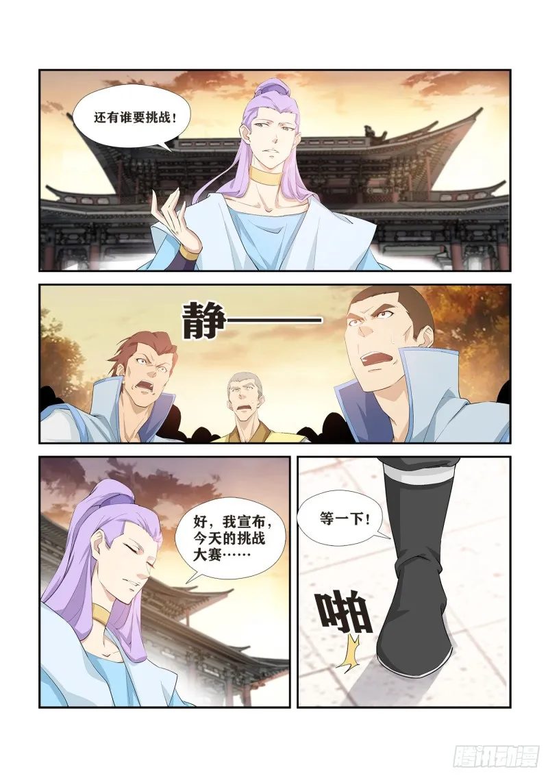 剑逆苍穹漫画,266   败风少羽5图