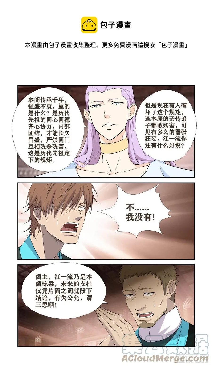 剑逆苍穹漫画,406   阁主的选择5图