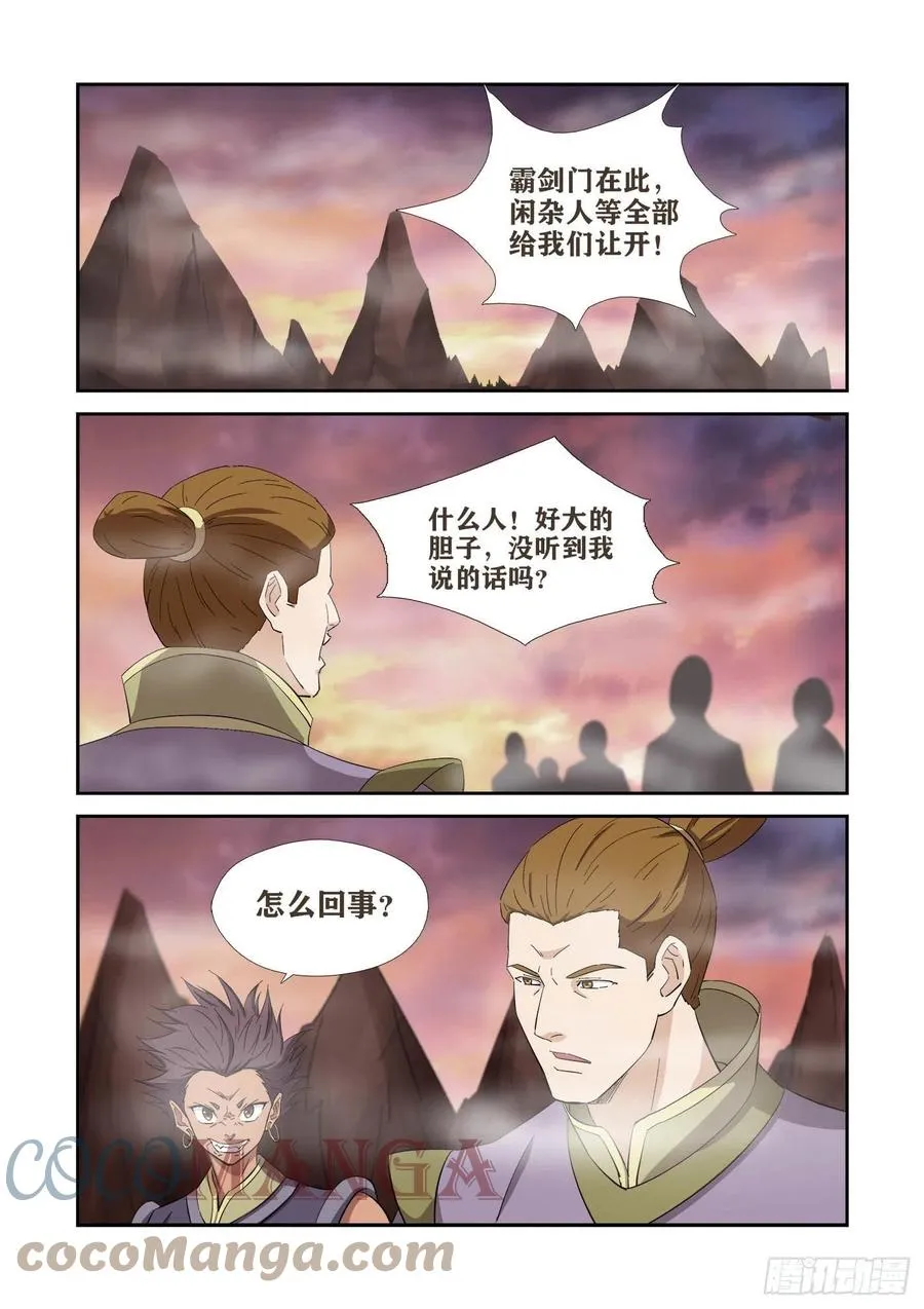 剑逆苍穹漫画,410    怨灵来袭2图