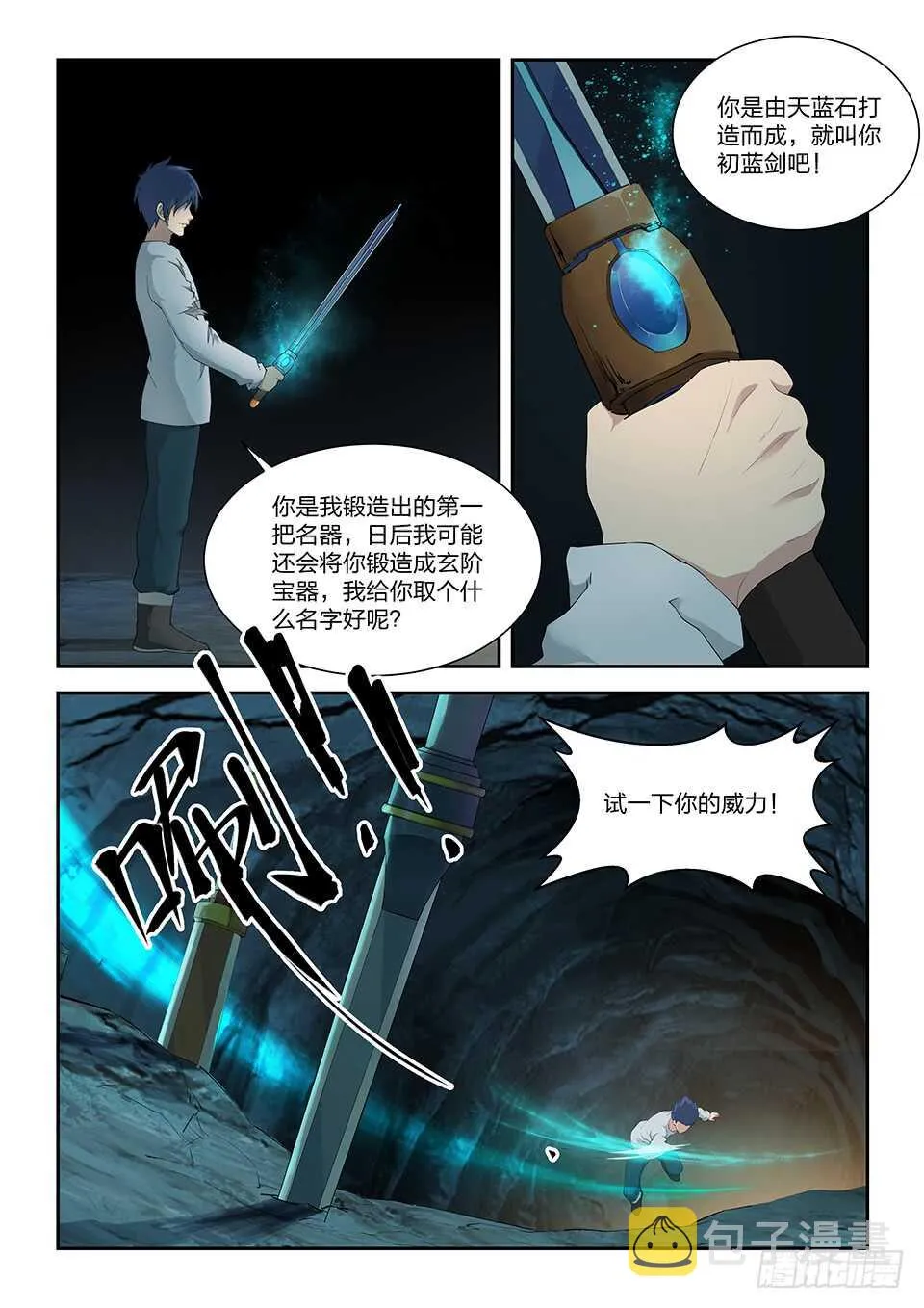 剑逆苍穹漫画,一百一十六 初蓝剑5图