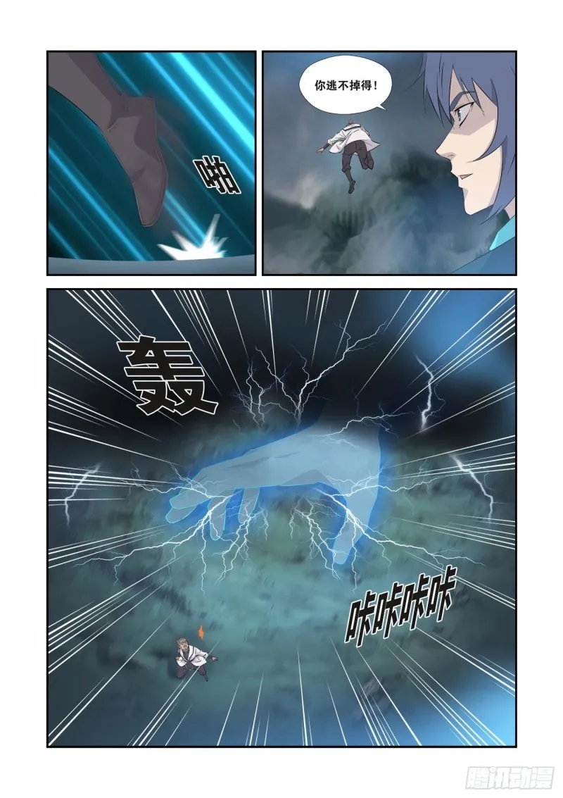 剑逆苍穹漫画,355   万化王宫2图