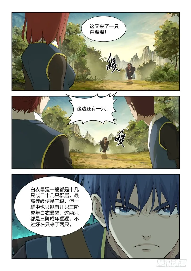 剑逆苍穹漫画,一百五十九 继续前行4图
