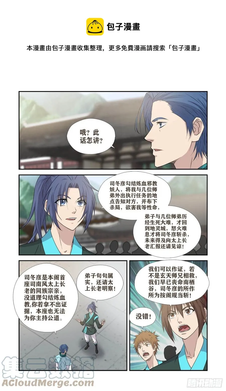 剑逆苍穹漫画,379    最佳人选5图