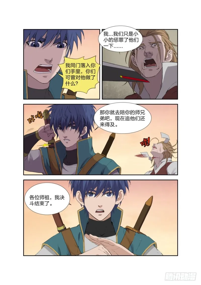 剑逆苍穹漫画,207 第一天才弟子4图