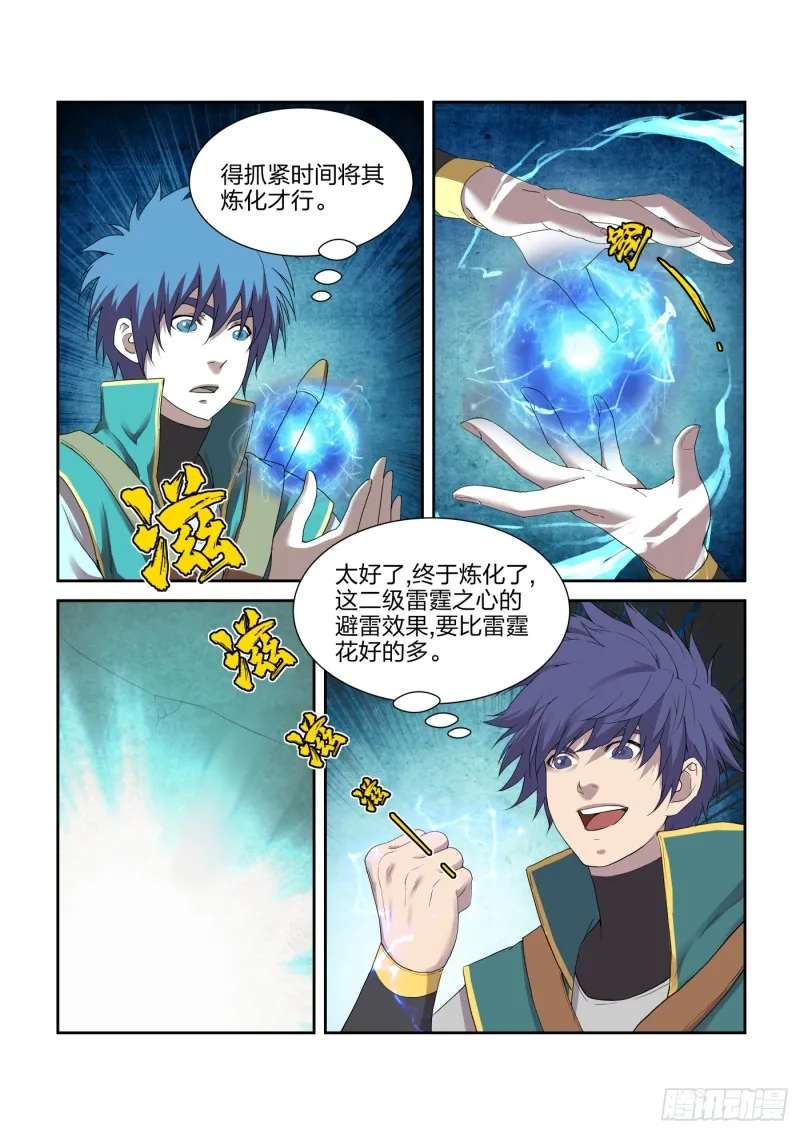 剑逆苍穹漫画,221 有鬼5图