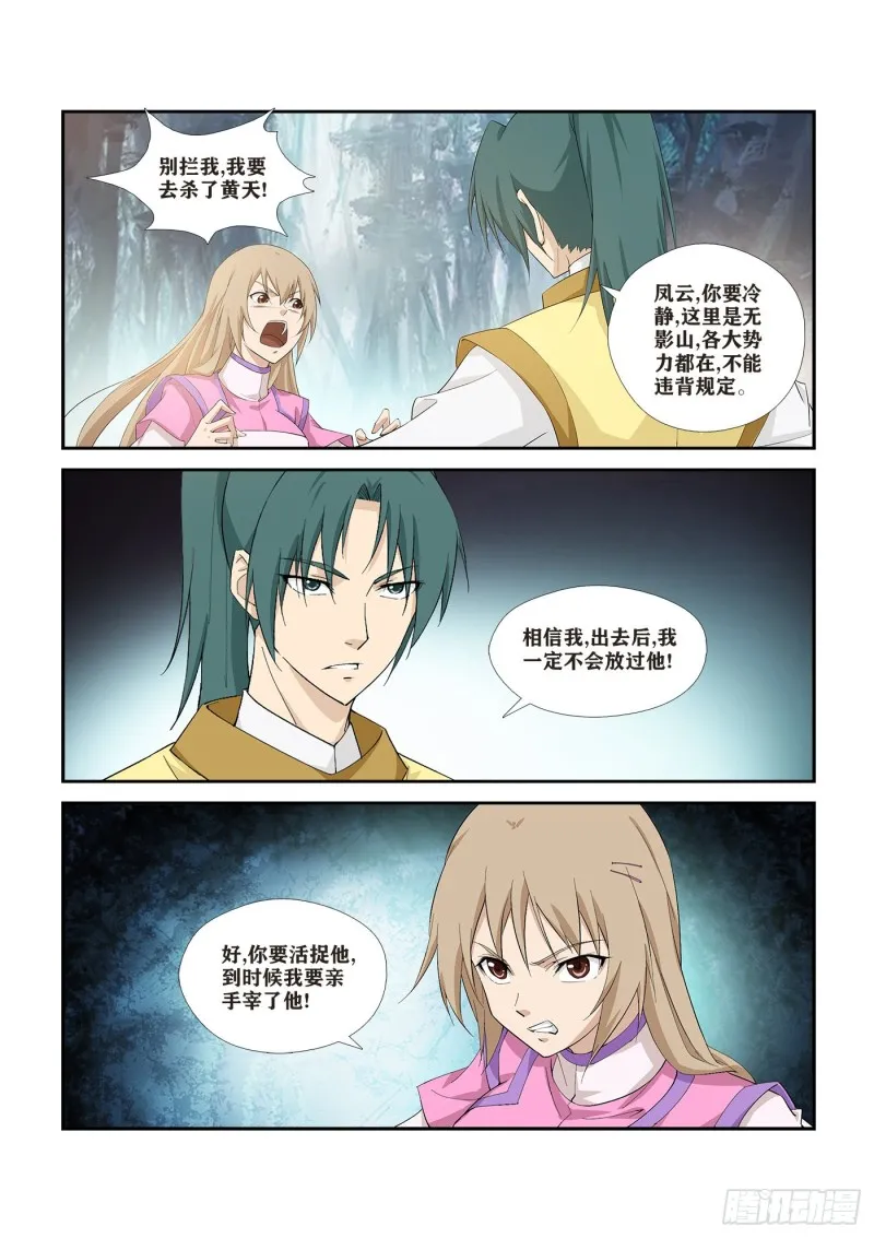 剑逆苍穹漫画,264  天剑宗要发达了5图