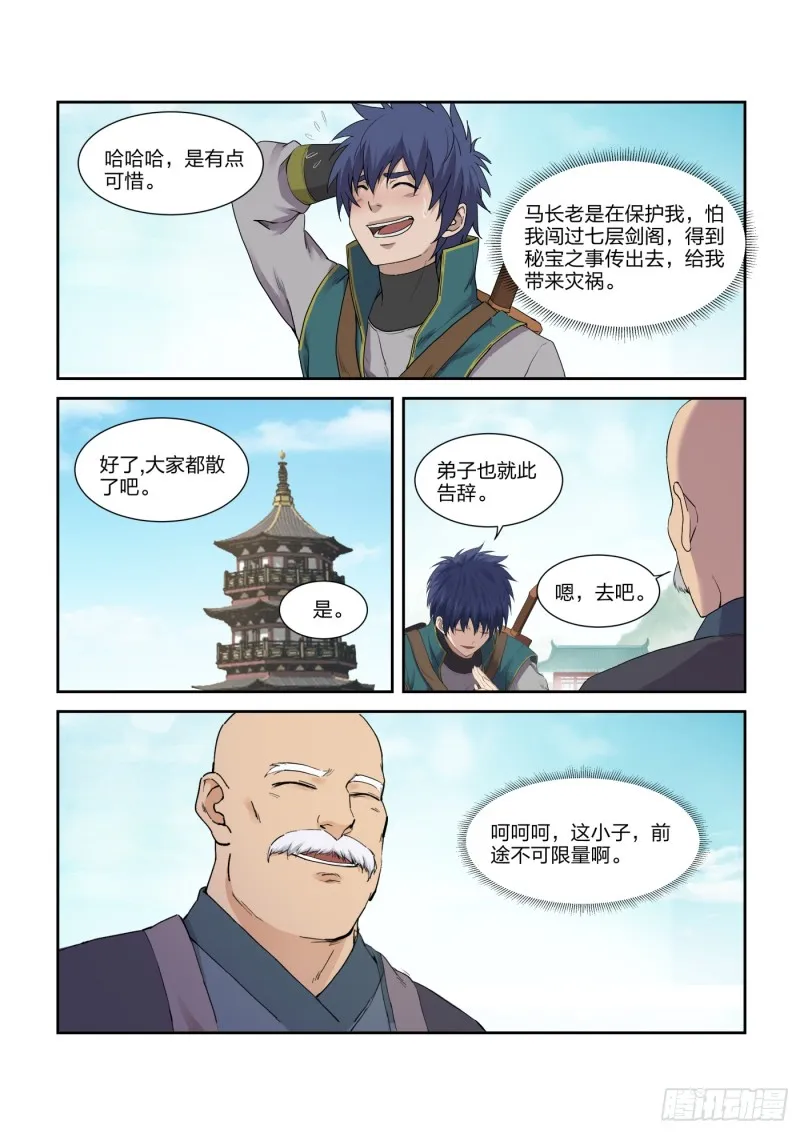 剑逆苍穹漫画,217 遇刺3图