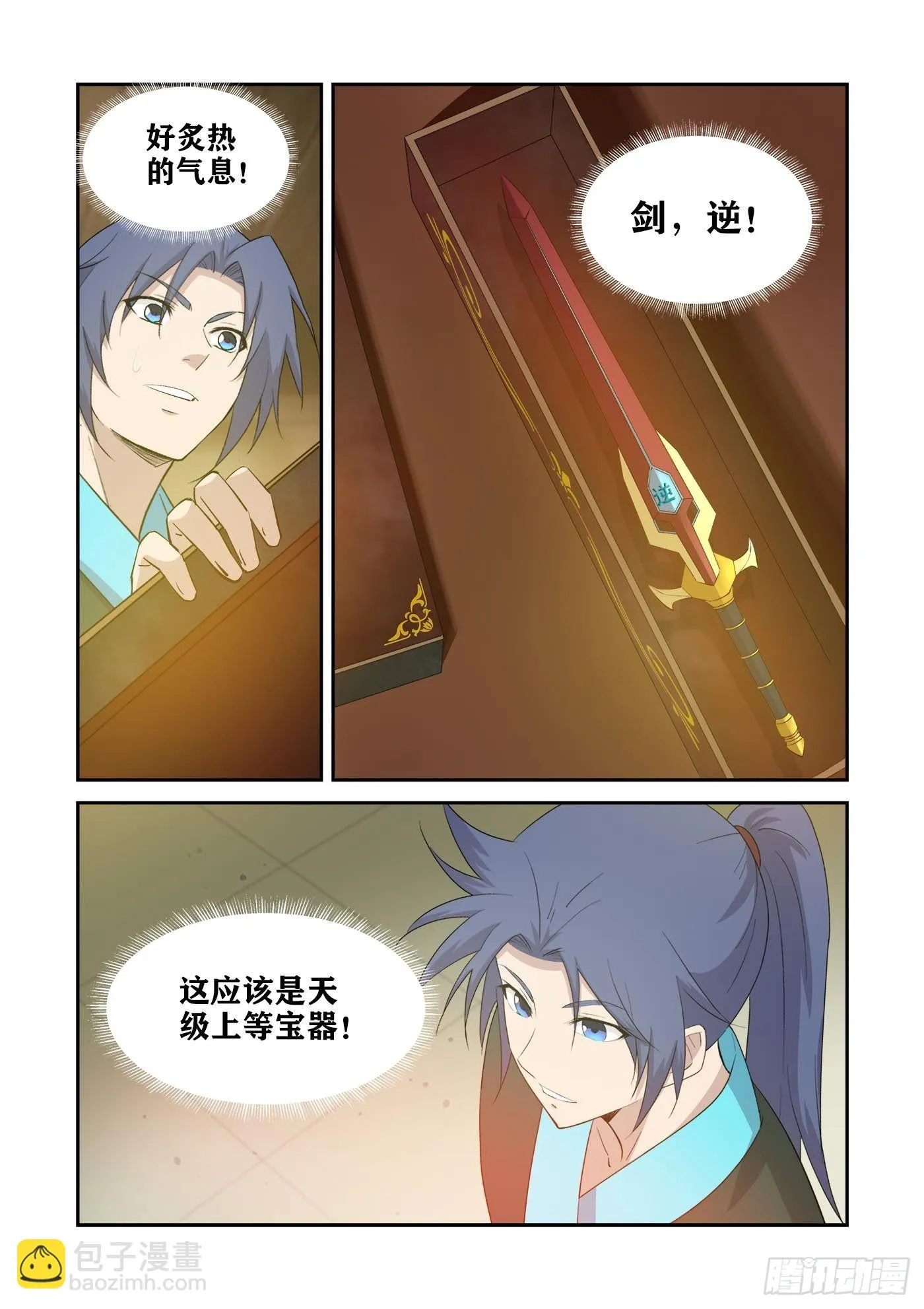 剑逆苍穹漫画,431   九曲逆心剑3图