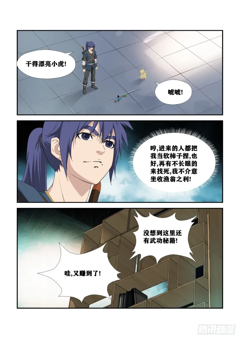 剑逆苍穹漫画,258  夺宝3图