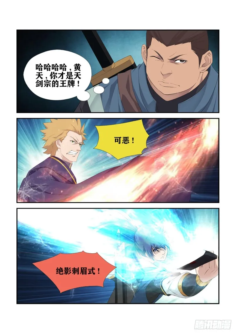 剑逆苍穹漫画,236  压倒性胜利5图