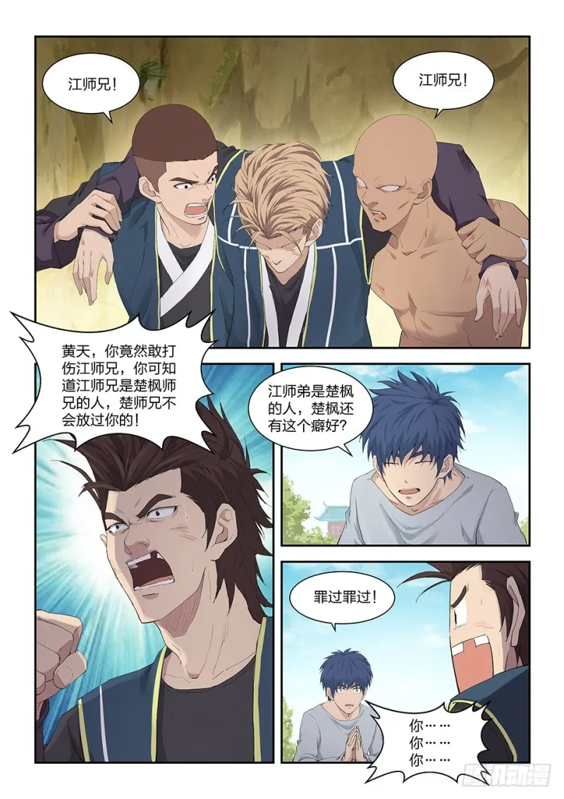 剑逆苍穹漫画,一百五十 妖孽5图