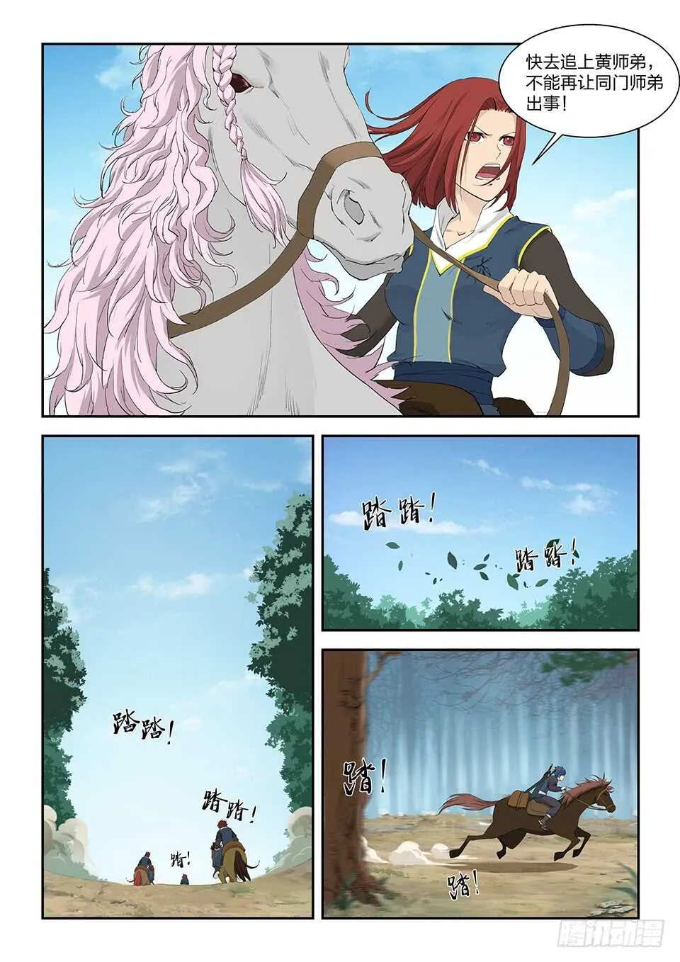 剑逆苍穹漫画,一百一十九 鬼影剑客（二）3图