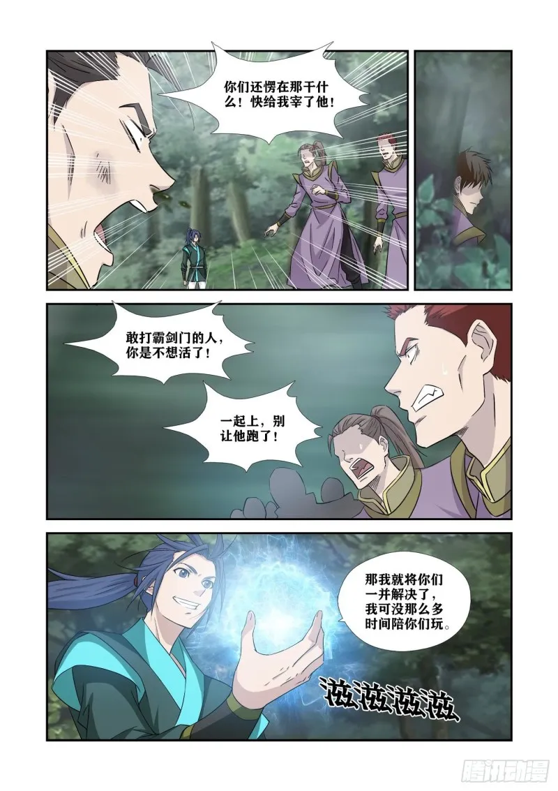 剑逆苍穹漫画,357   轮到你了3图