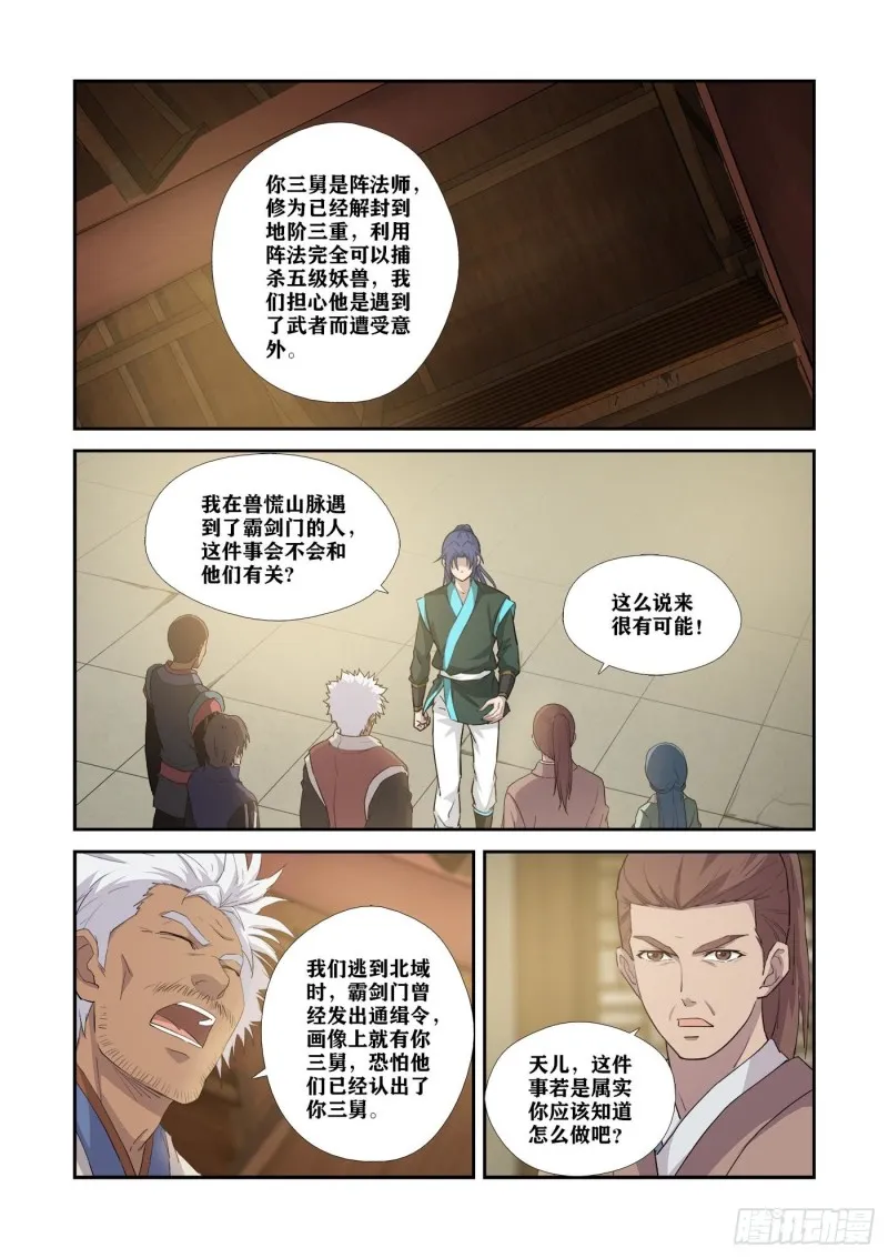 剑逆苍穹漫画,343    永远在一起2图