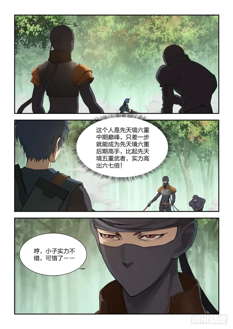 剑逆苍穹漫画,一百六十七 战六重武者2图