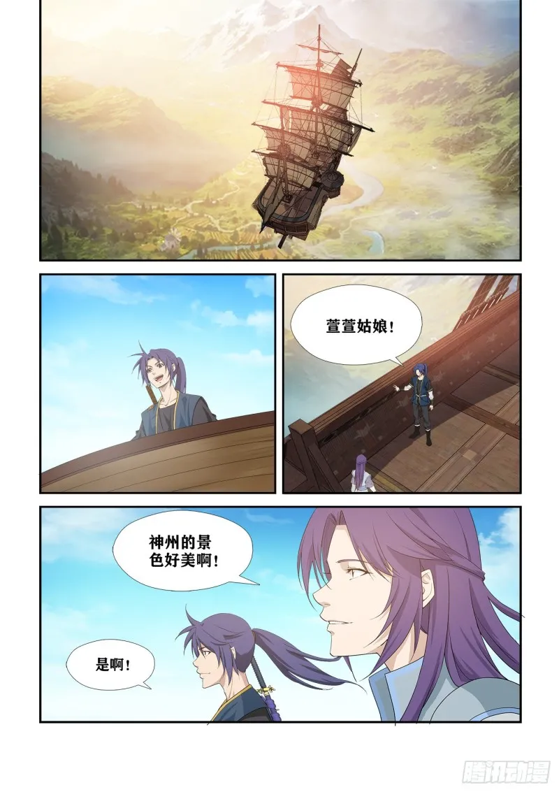 剑逆苍穹漫画,289   北辰阁4图