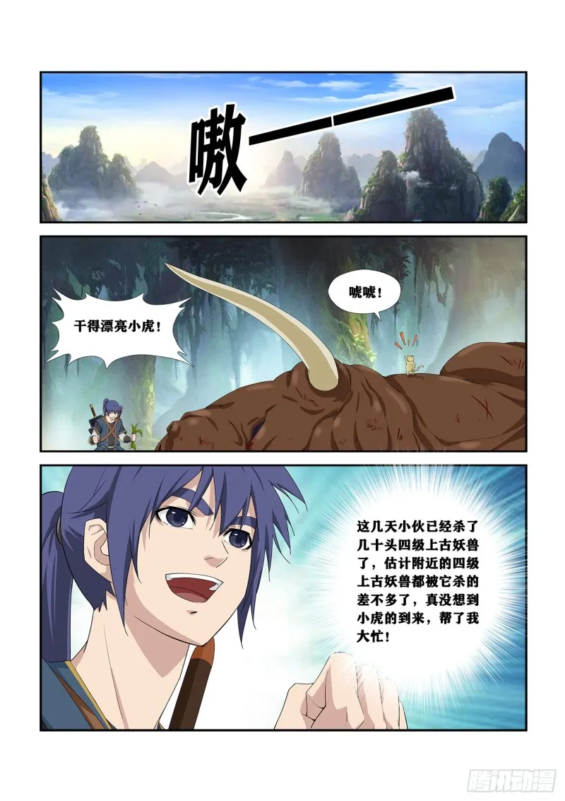 剑逆苍穹漫画,252  灵泉3图