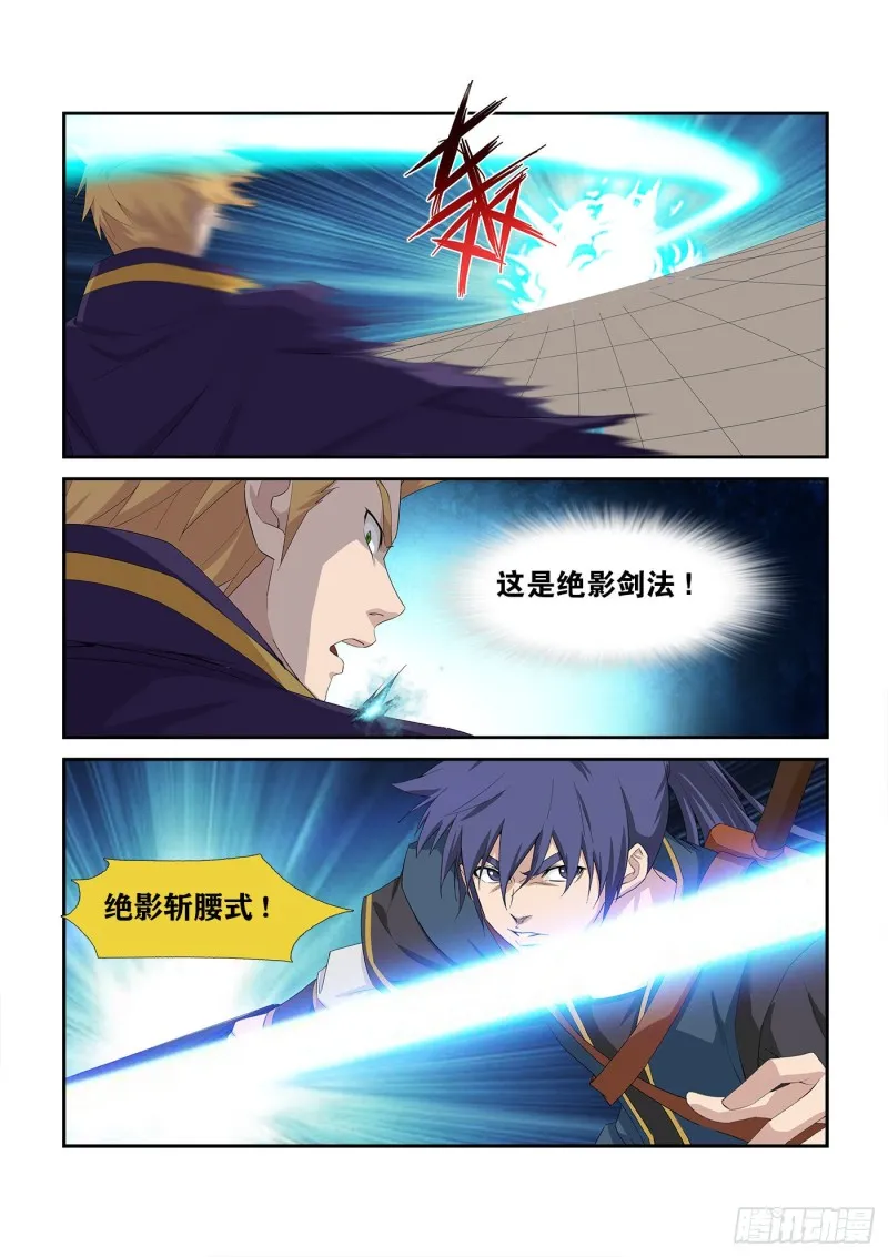 剑逆苍穹漫画,236  压倒性胜利3图