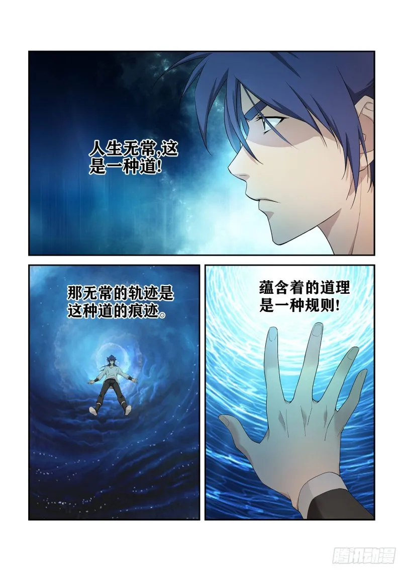 剑逆苍穹漫画,232  四大宗门会武3图