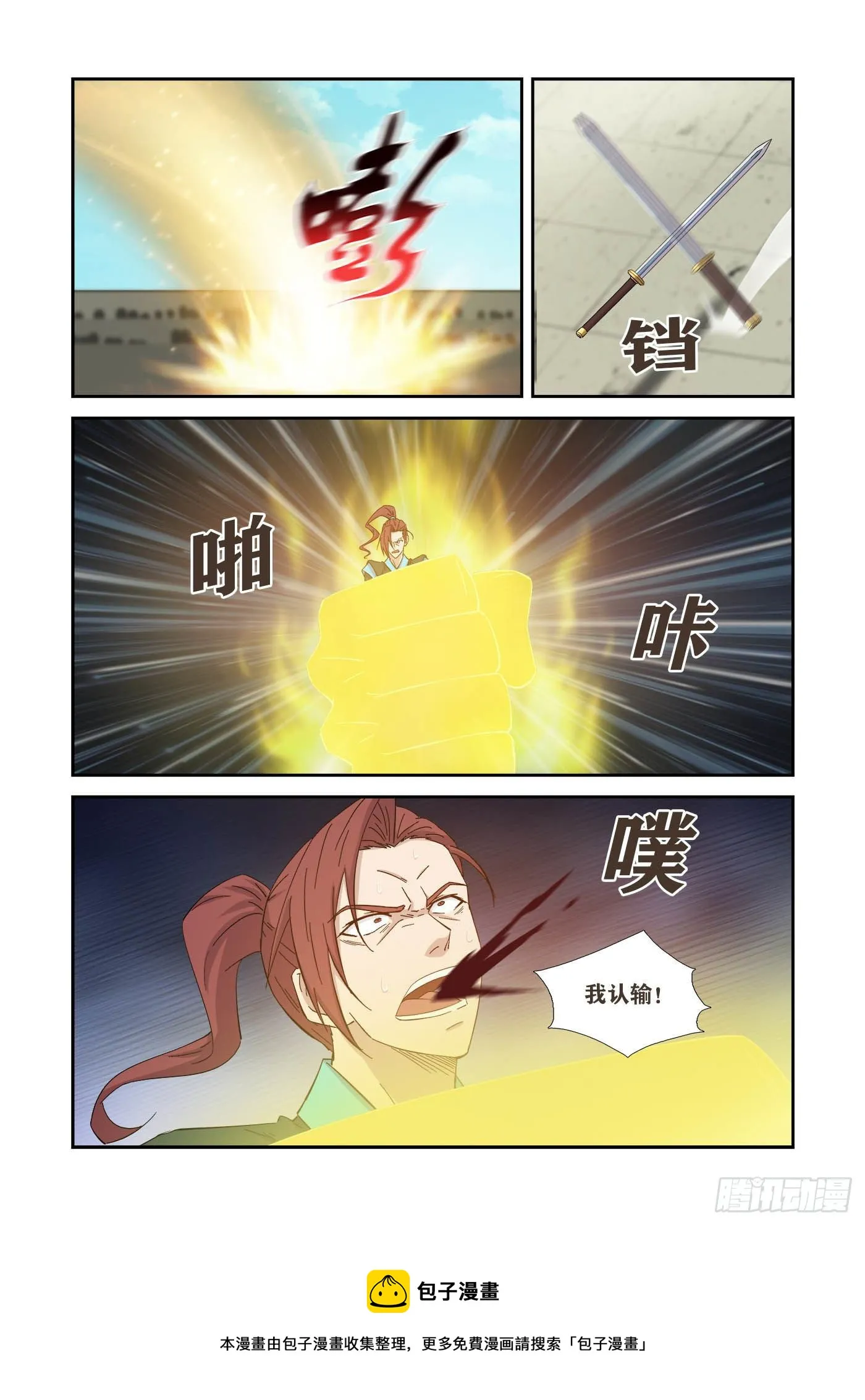 剑逆苍穹漫画,419   杀进十六强5图