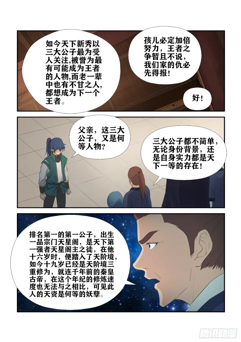 剑逆苍穹漫画,229  剑阵师2图