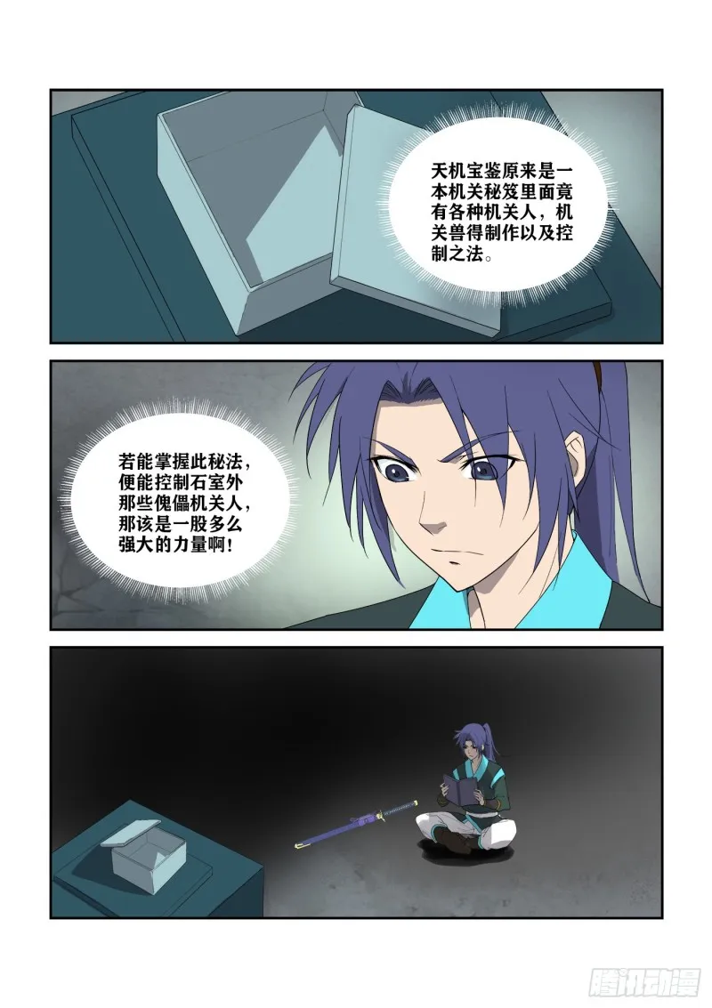 剑逆苍穹漫画,301   红婴果2图