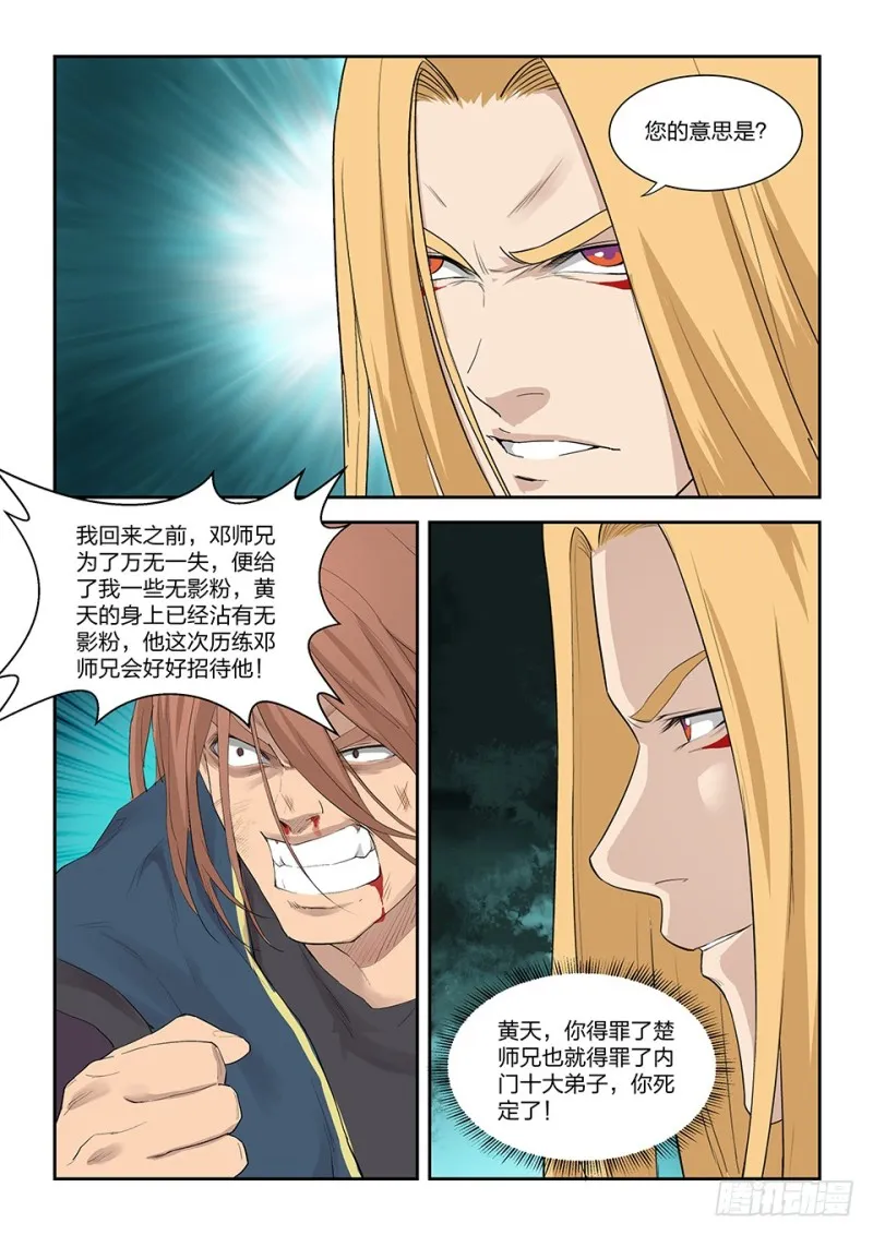 剑逆苍穹漫画,一百五十三 阴风镇5图