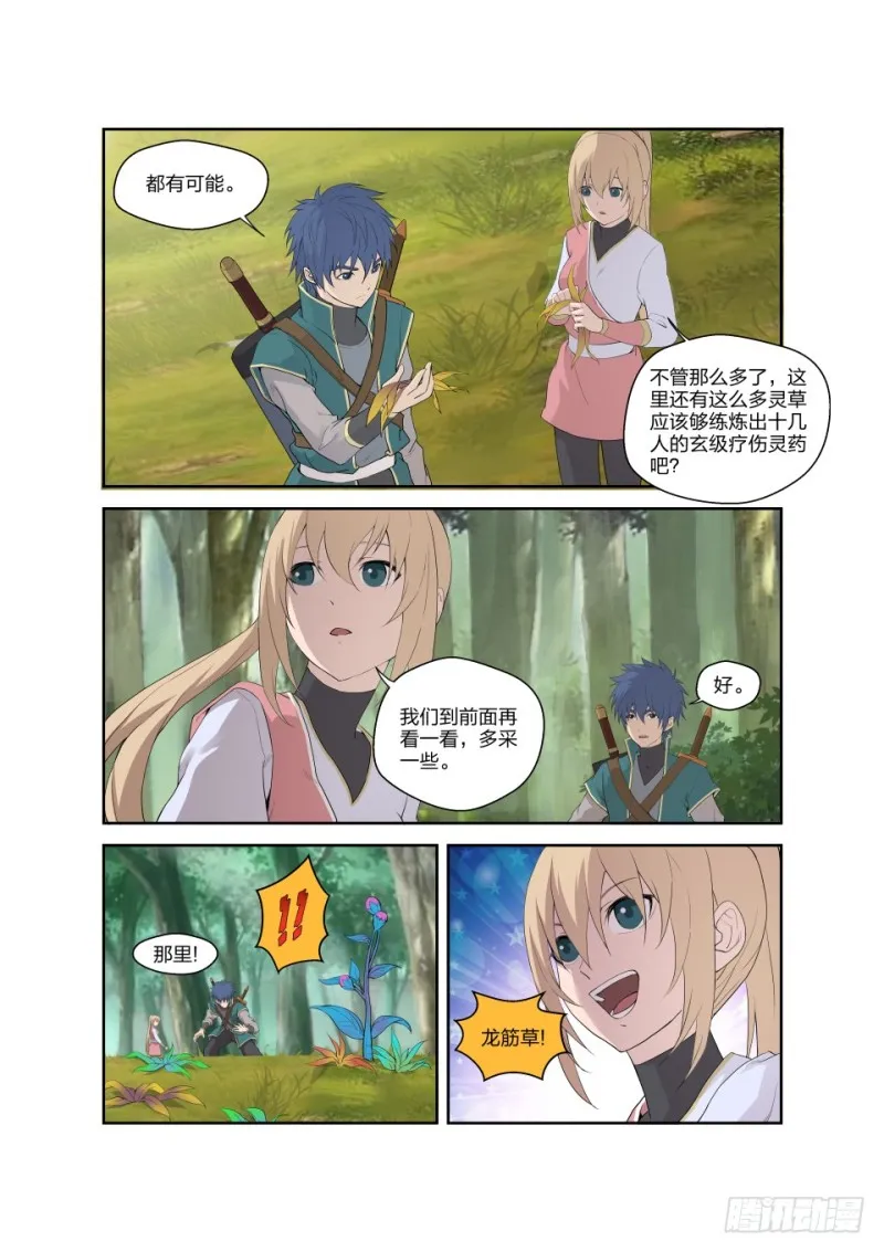 剑逆苍穹漫画,189 欲炼七焰红莲3图