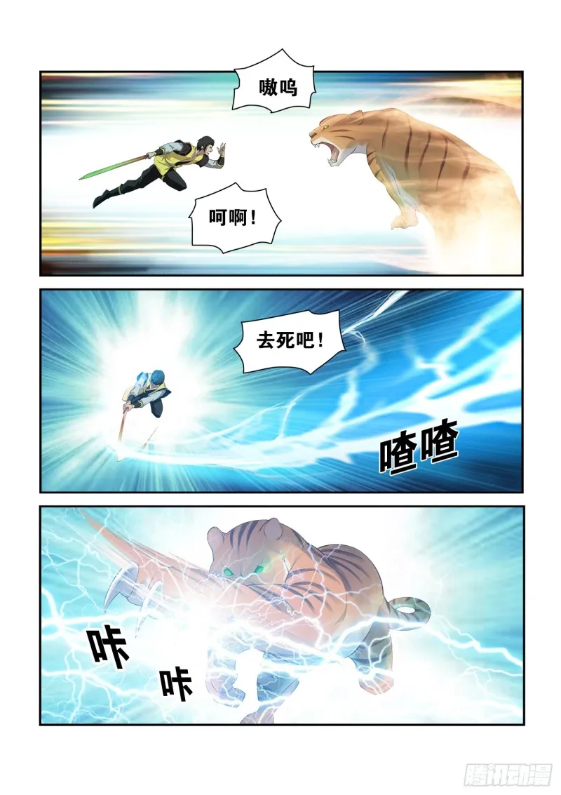 剑逆苍穹漫画,226  厉害了小虎4图