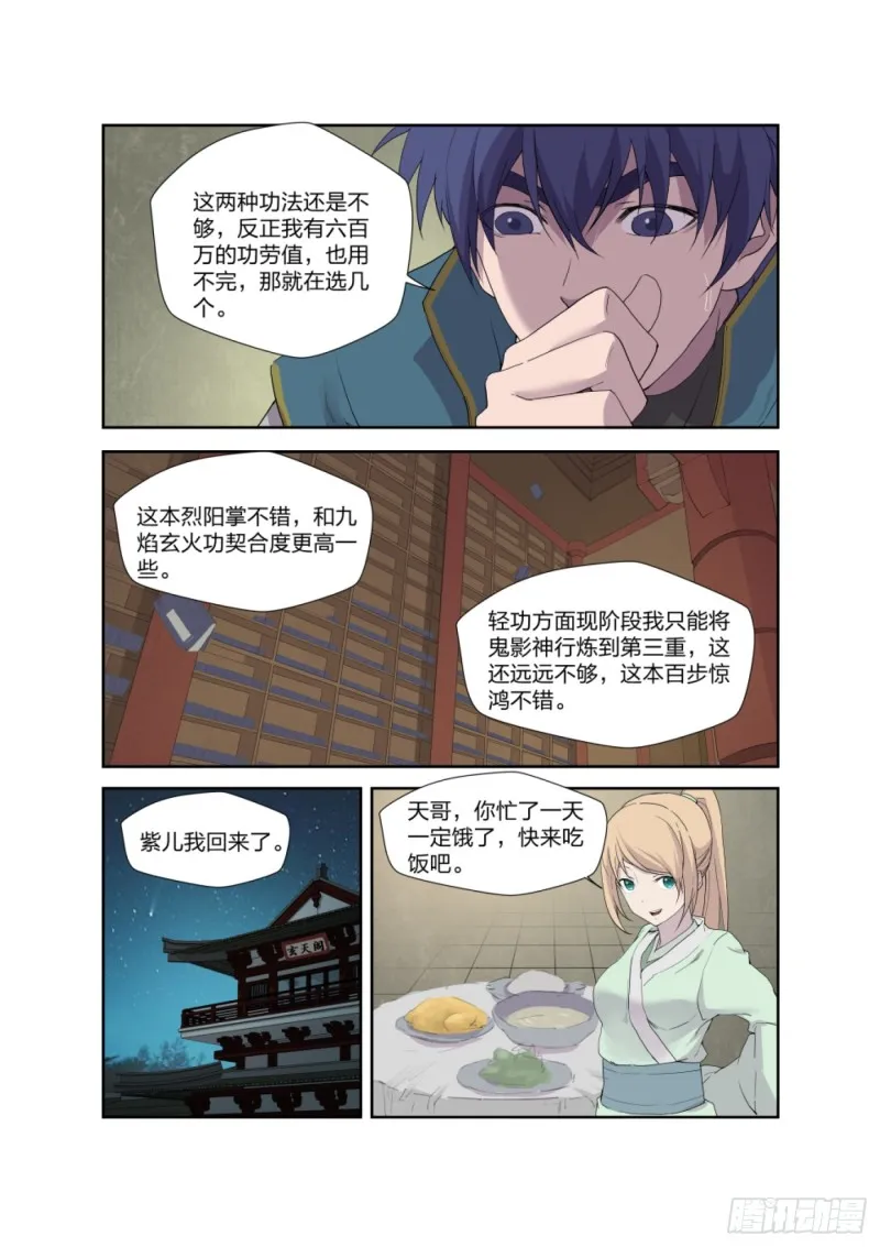 剑逆苍穹漫画,208 人走屋空5图