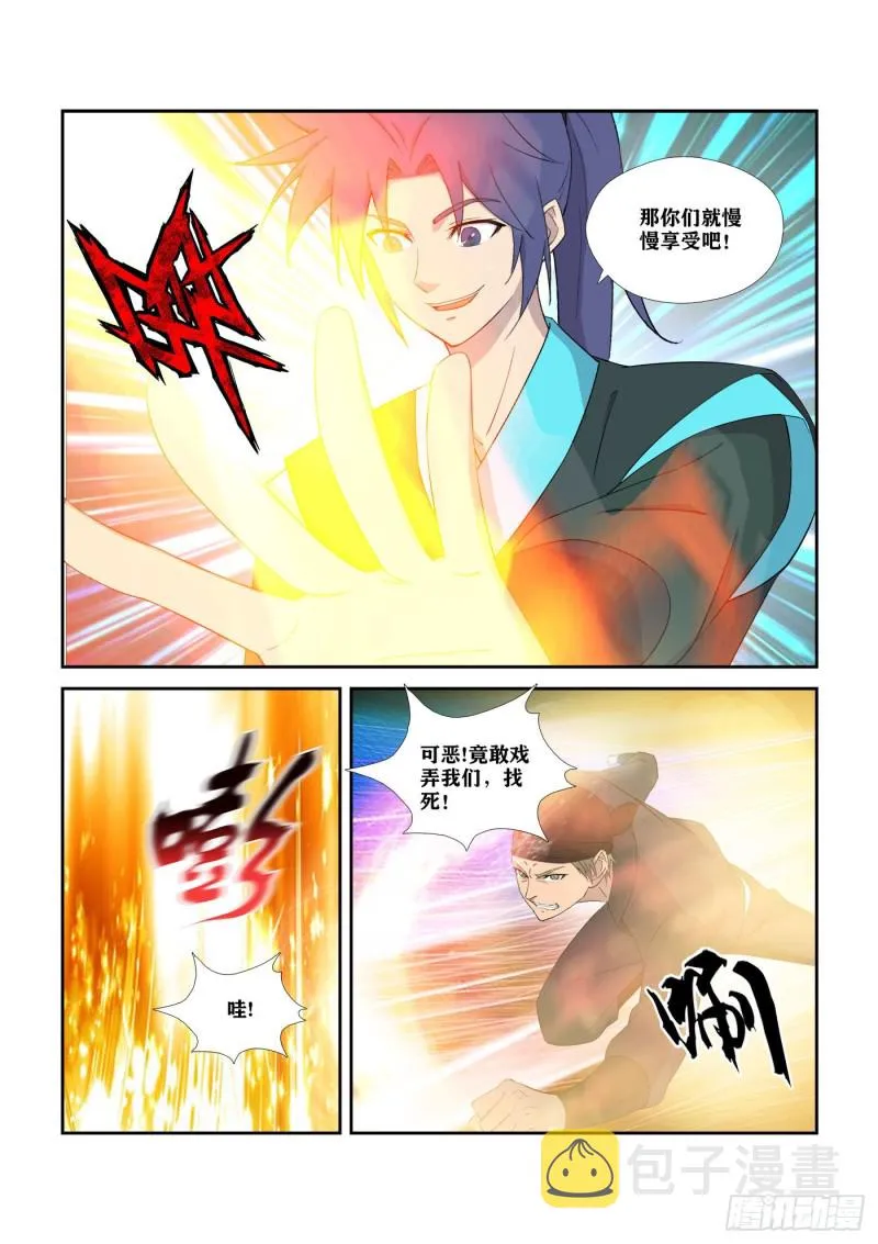 剑逆苍穹漫画,313    团灭4图