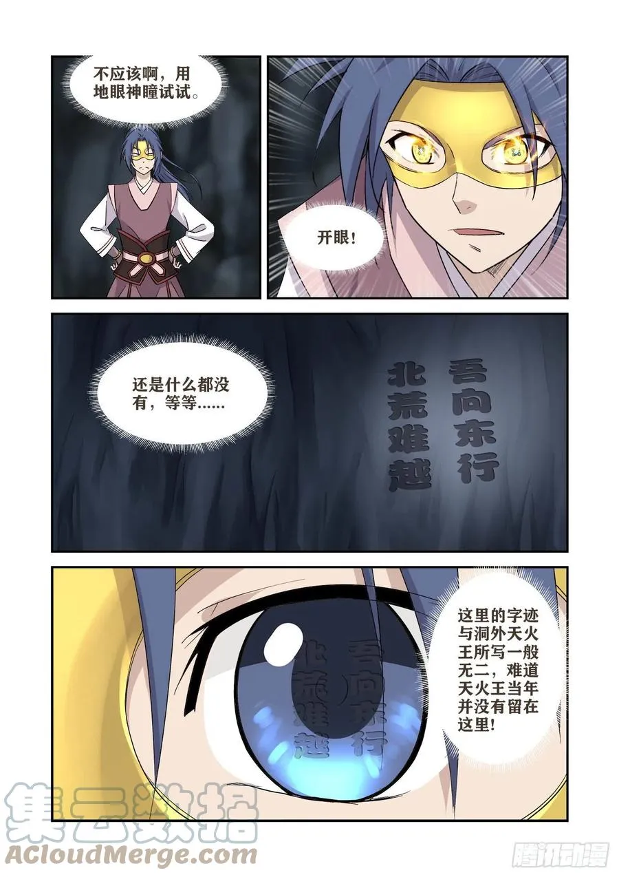 剑逆苍穹漫画,394   地焰心火3图