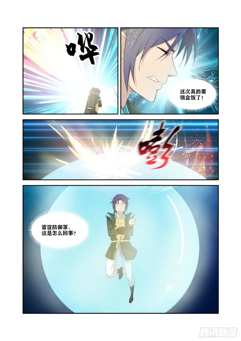 剑逆苍穹漫画,319    获得至宝2图