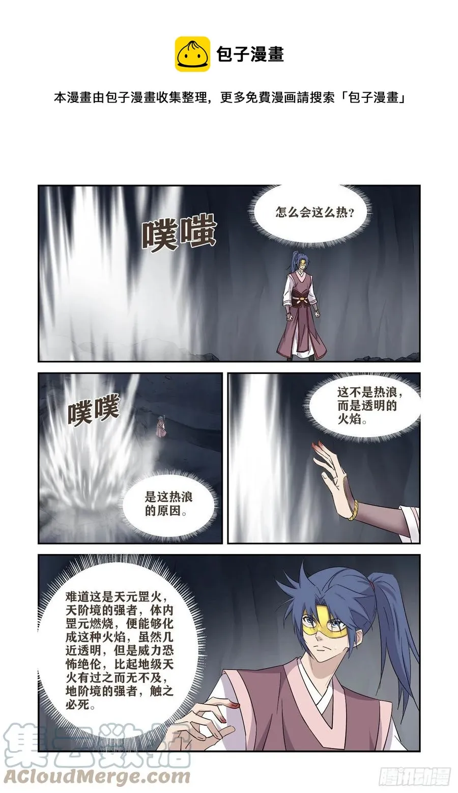 剑逆苍穹漫画,394   地焰心火5图