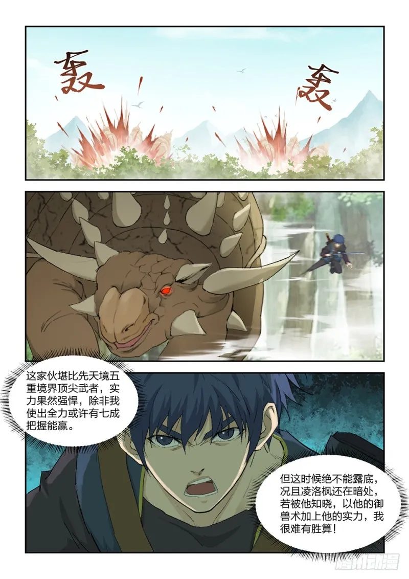 剑逆苍穹漫画,一百六十三 走为上策5图