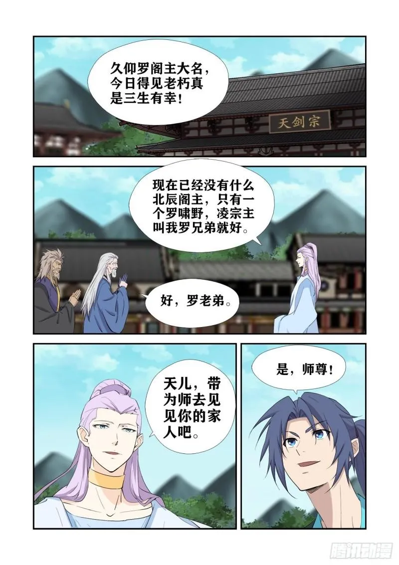 剑逆苍穹漫画,430   艳福不浅2图