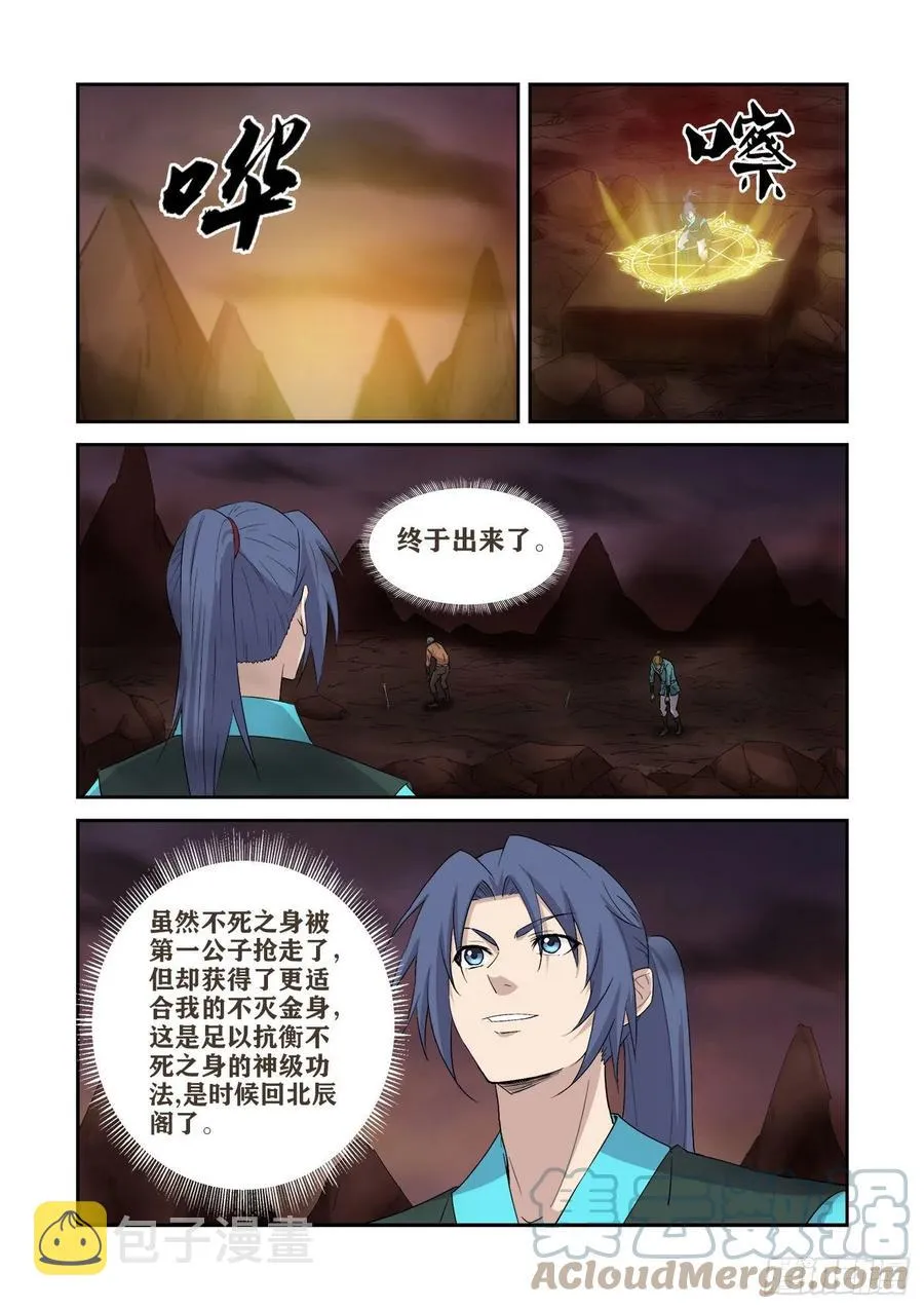 剑逆苍穹漫画,417       打道回府3图