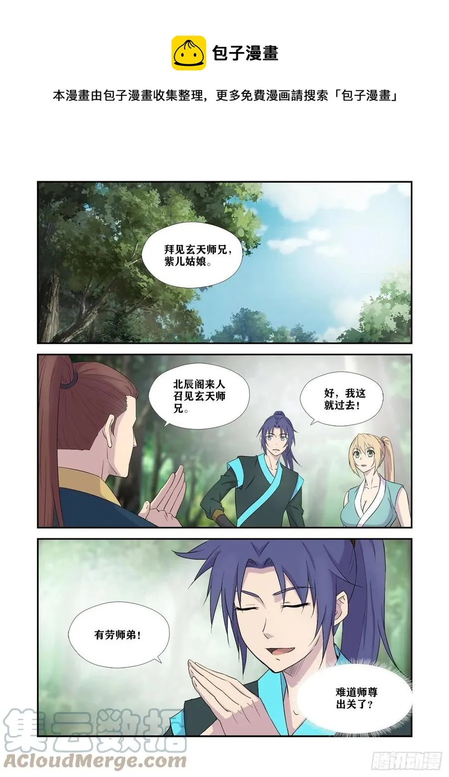 剑逆苍穹漫画,372    胆大包天5图