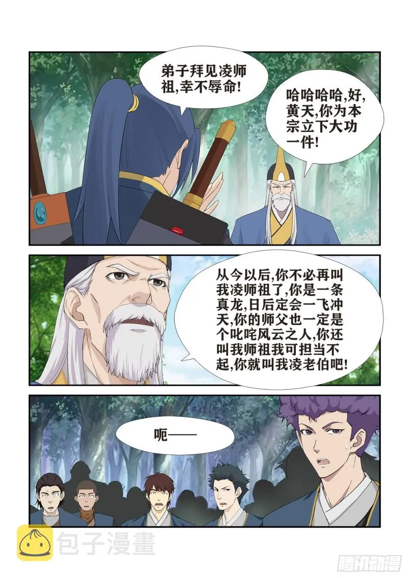 剑逆苍穹漫画,245   天剑王朝5图